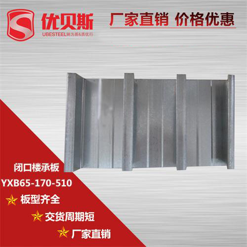 YXB65-170-510閉口樓承板專項施工技術的應用